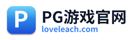 PG游戏官网